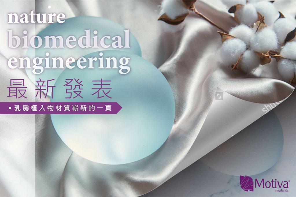 國際期刊最新發表！台灣也在用的先進整形材料是這個