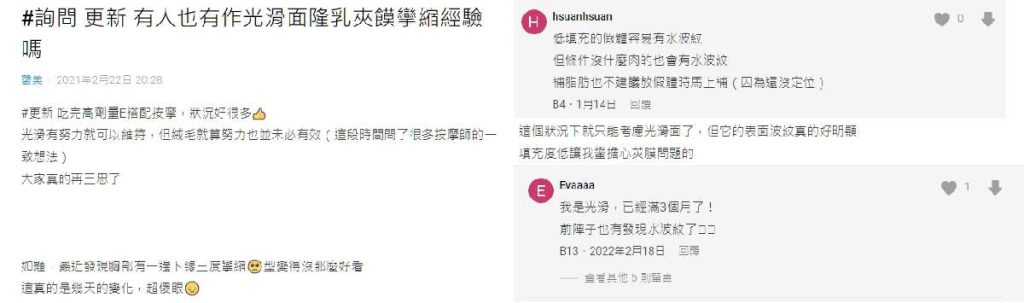 魔滴與傳統植入物 光滑面隆乳 莢膜