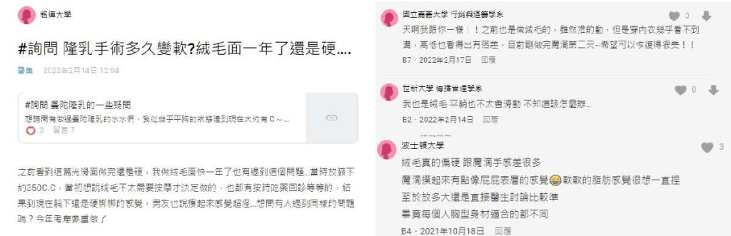 魔滴與傳統植入物 絨毛面隆乳 莢膜