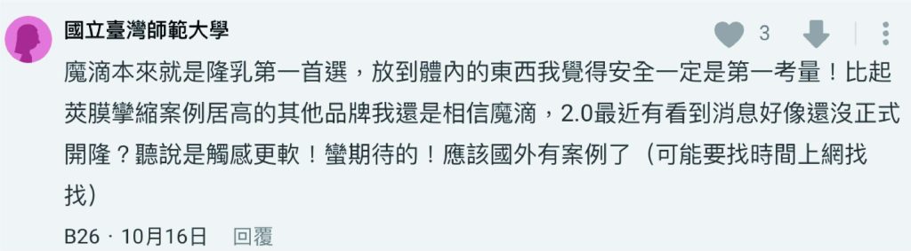 魔滴2.0在DCARD的截圖