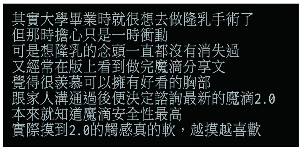 魔滴2.0在PTT的討論內容