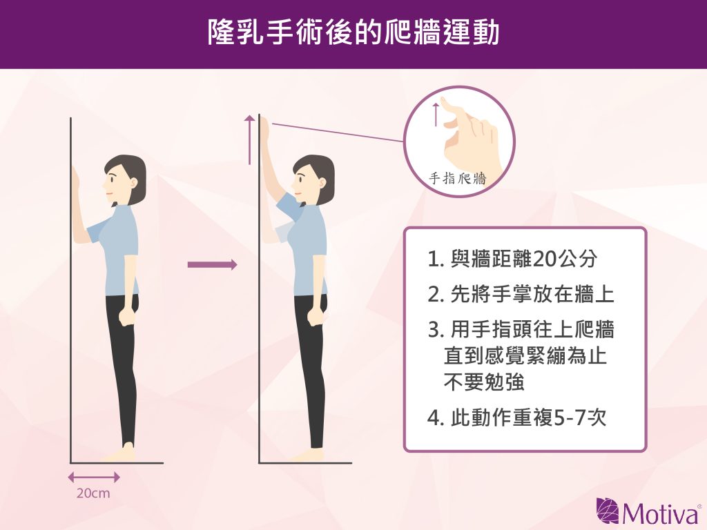 隆乳術後多久可以運動怎麼做爬牆運動