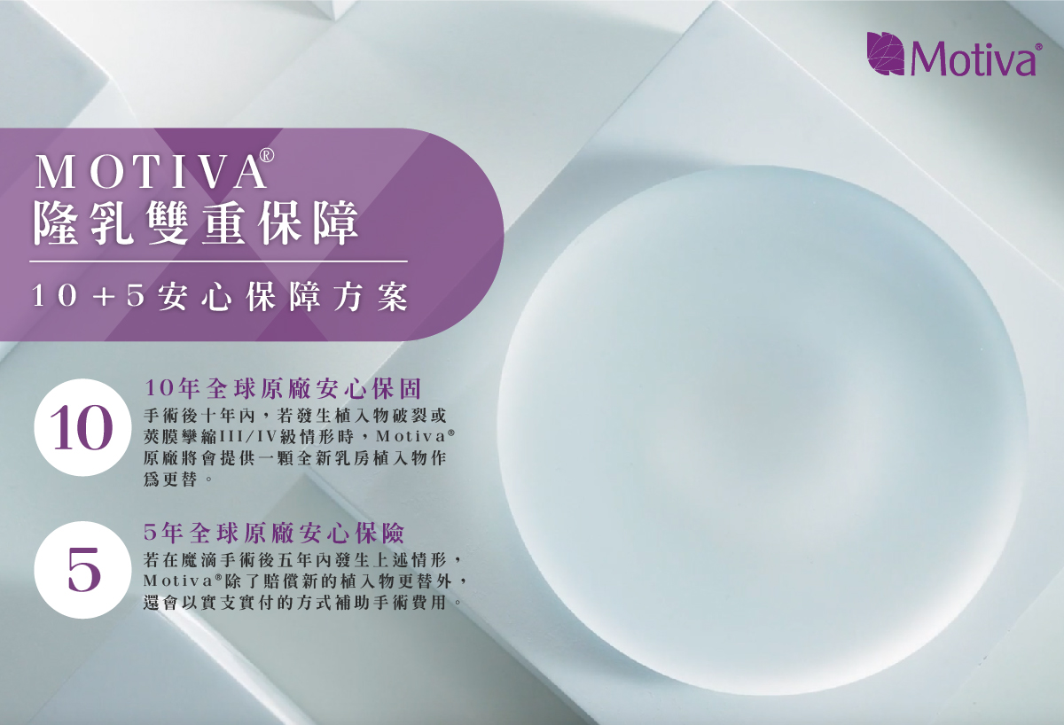 Motiva魔滴®原廠提供全球10年安心保固及5年安心保險